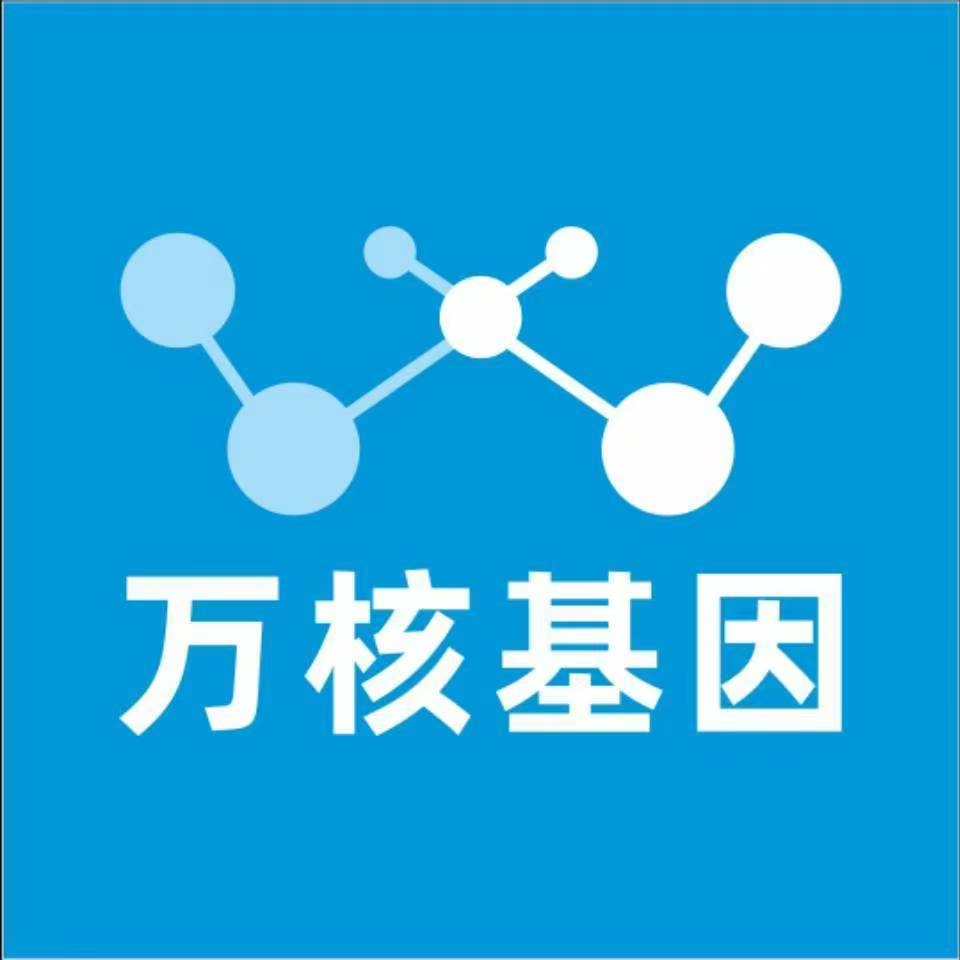 遵义习水万核医学基因检测咨询服务点